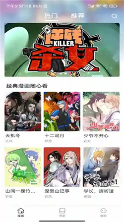 小飞漫画官方版下载