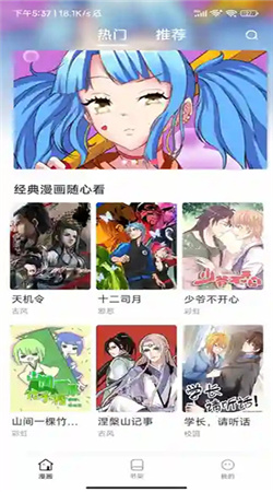 小飞漫画官方版下载