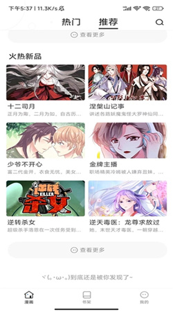 小飞漫画官方版下载