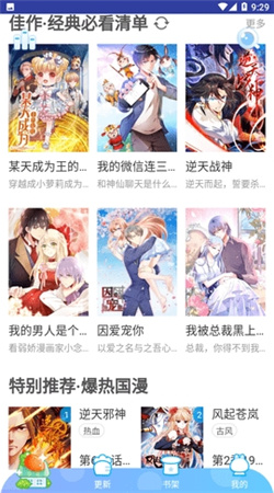 松柏漫画app免费阅读