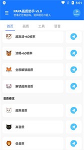 阿浪画质助手最新版本下载