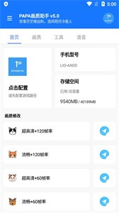 阿浪画质助手最新版本下载