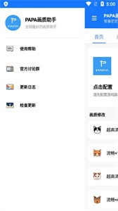 阿浪画质助手最新版本下载