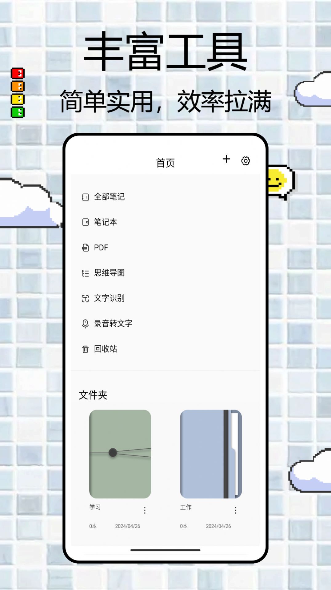 boardnotes安卓版