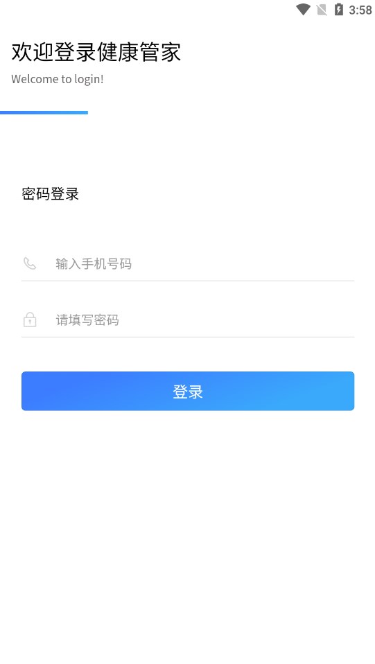上工臻选健康管家