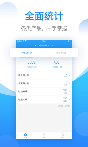 安心计件软件