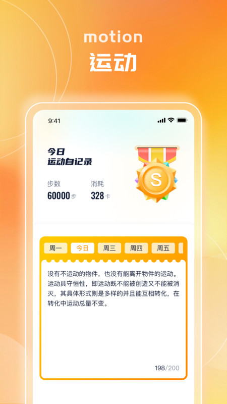 健康跑步通安卓版