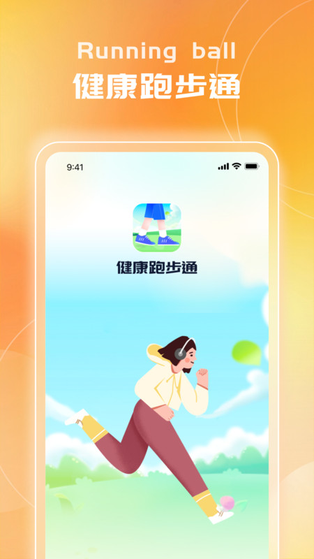 健康跑步通安卓版