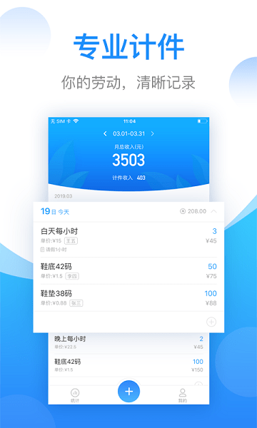 安心计件软件