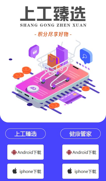 上工臻选健康管家
