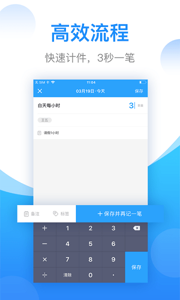 安心计件软件