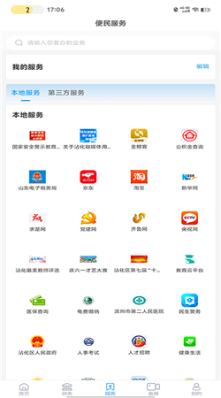 沾化融媒app免费下载