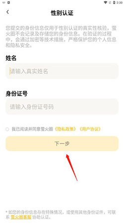 萤火圈安卓版下载