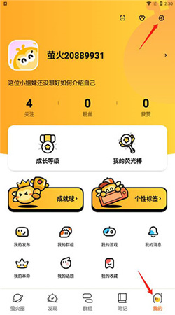 萤火圈安卓版下载