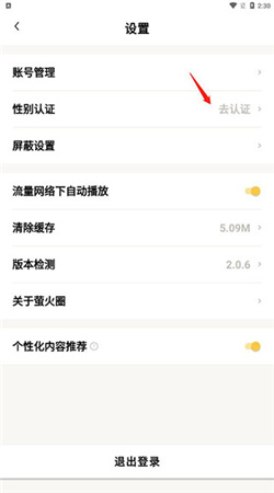 萤火圈安卓版下载
