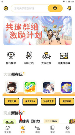 萤火圈安卓版下载