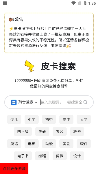 皮卡搜索官方下载