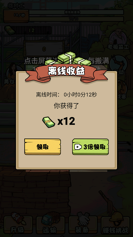 我的打工日记无限金币下载