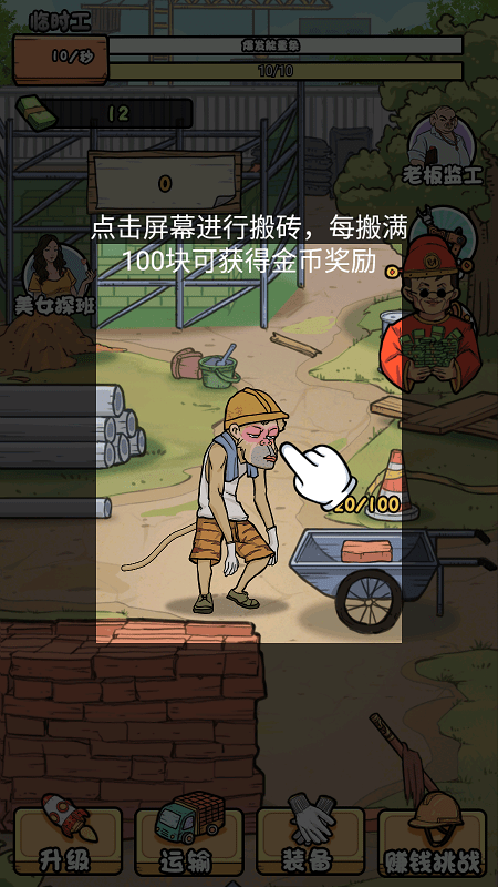 我的打工日记无限金币下载