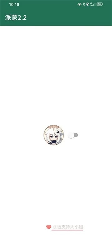 派蒙跳app官方版下载