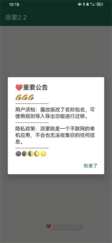 派蒙跳app官方版下载