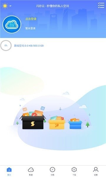 新闪存云app下载
