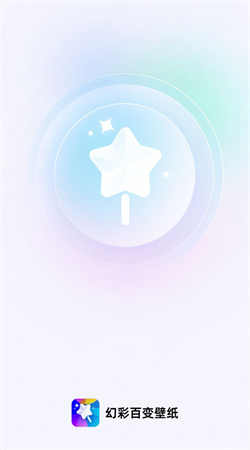 幻彩百变壁纸app下载手机版