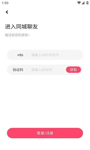 同城聊友app免费版下载