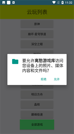 离愁游戏库软件最新版下载
