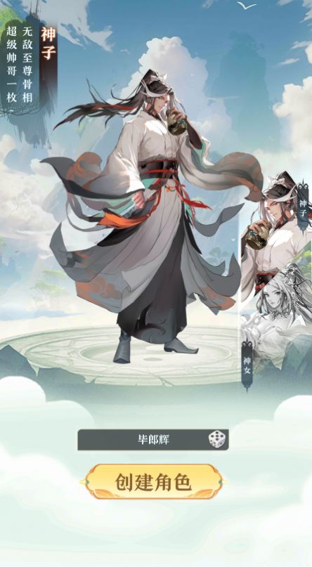 开局一仙人手游下载