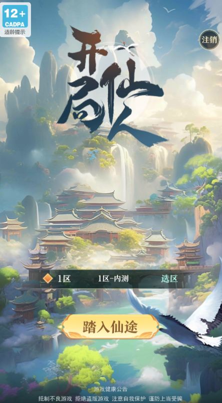 开局一仙人手游下载