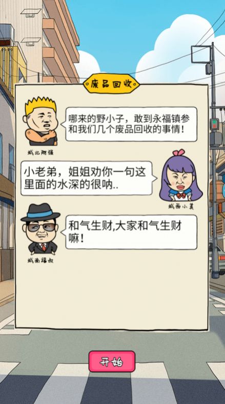 我的垃圾厂免广告下载
