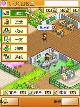 开罗名门口袋学院2游戏最新版下载