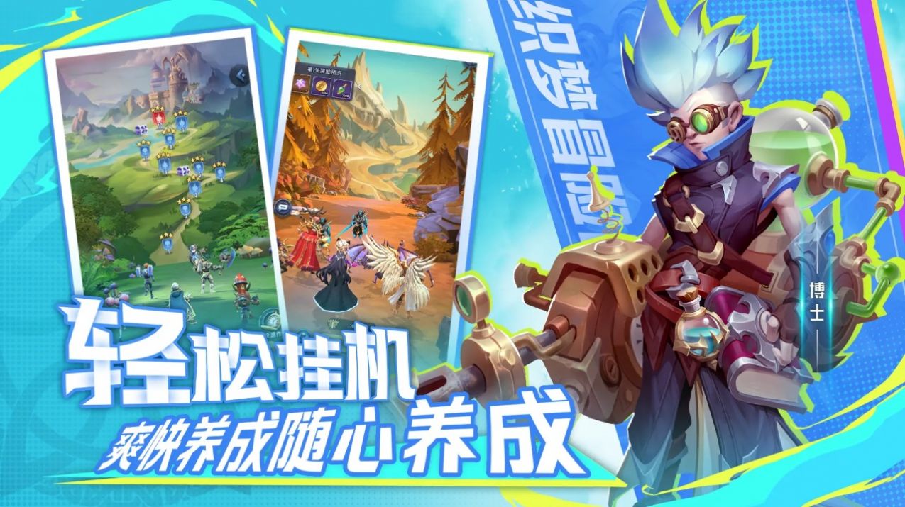 织梦冒险团手游