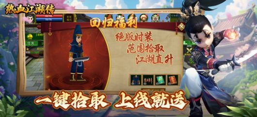 热血江湖传微变版