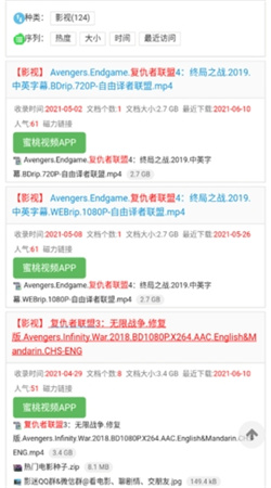 磁力海搜索软件