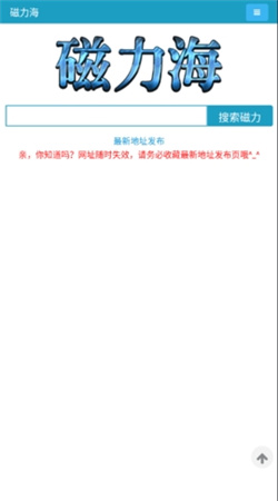 磁力海搜索软件