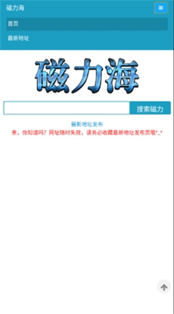 磁力海搜索软件