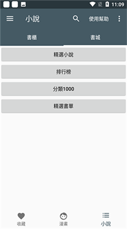 漫画迷软件下载安装