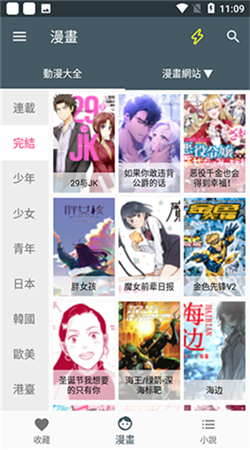 漫画迷软件下载安装