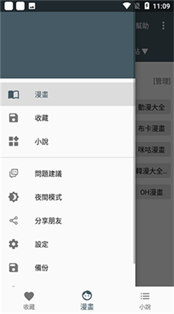 漫画迷软件下载安装