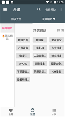 漫画迷软件下载安装