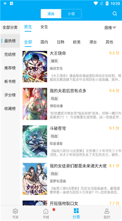 漫画天台免广告版下载