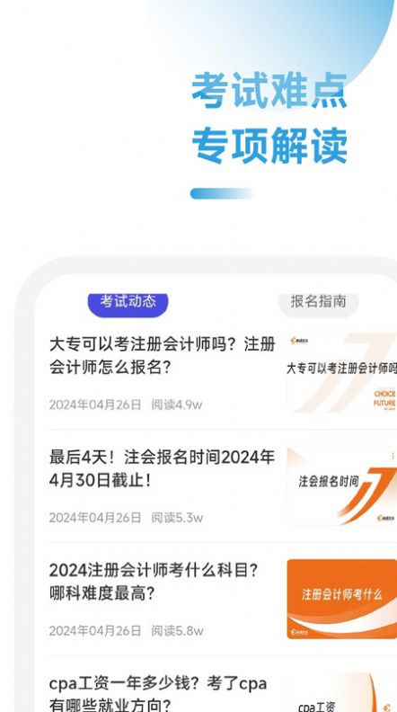 CPA注会学霸社软件