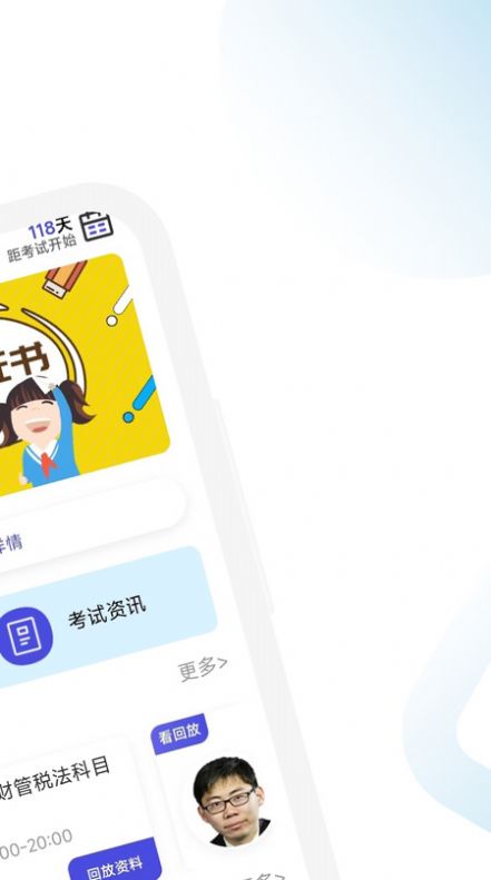 CPA注会学霸社软件