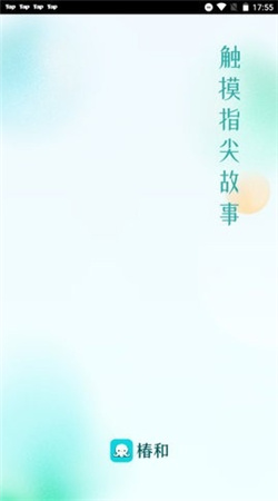 椿和小说无广告版下载