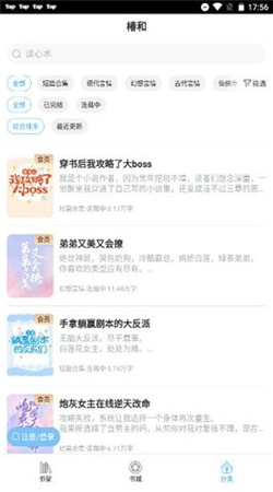 椿和小说无广告版下载