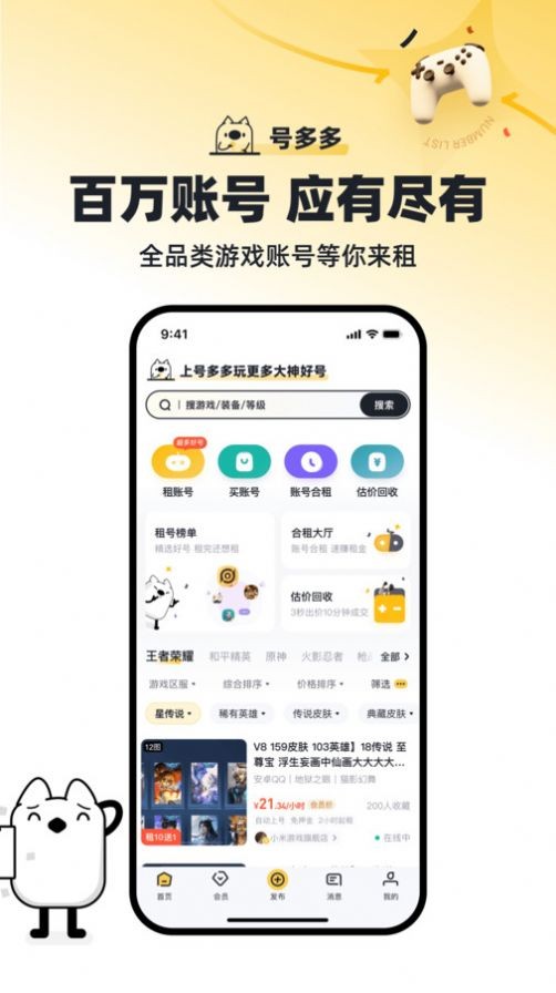 号多多官方安卓版下载