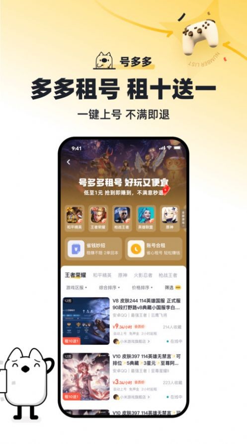 号多多官方安卓版下载