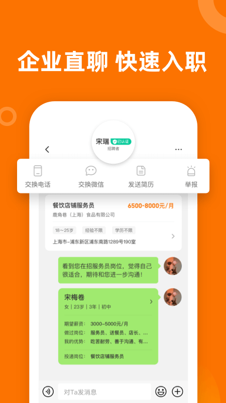 熟人直聘app官方版下载